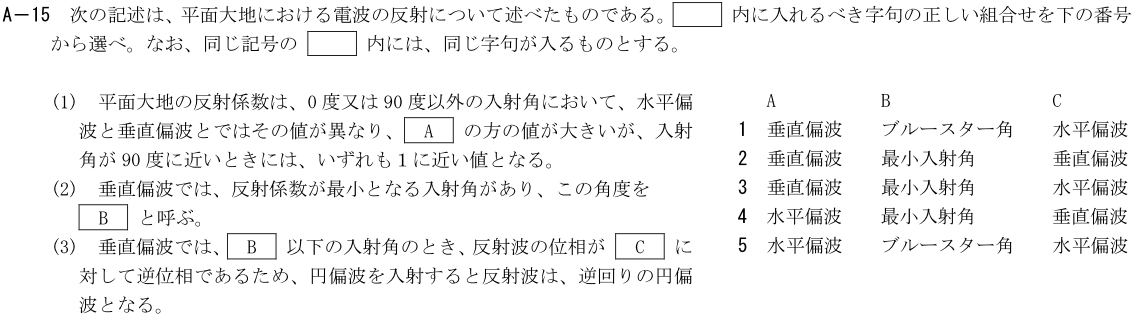 一陸技工学B令和4年07月期第1回A15